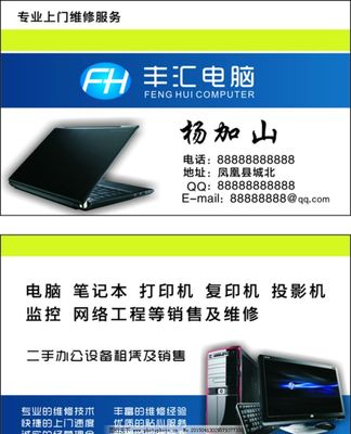 計算機及辦公設備維修專屬名片的藝術設計、內容要素與策略分析