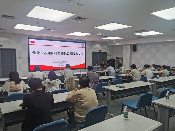 焦化行業(yè)超低排放評(píng)估監(jiān)測技術(shù)交流會(huì)在分測中心成功舉辦